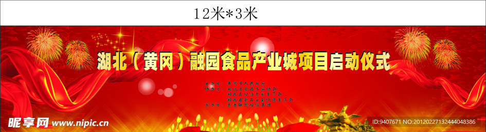 启动仪式背景