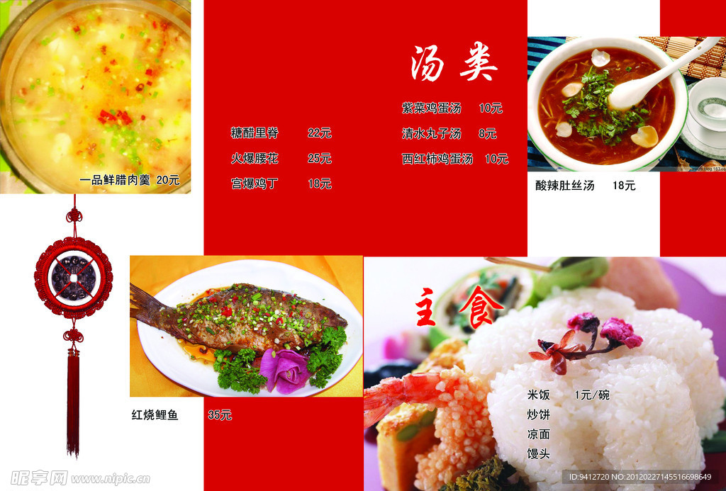 菜谱