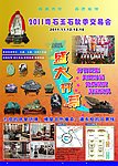 奇石玉石 宣传单页