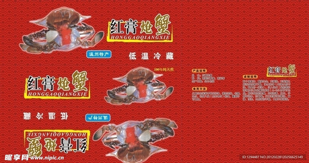 红膏炝蟹 温州 盒子 礼包