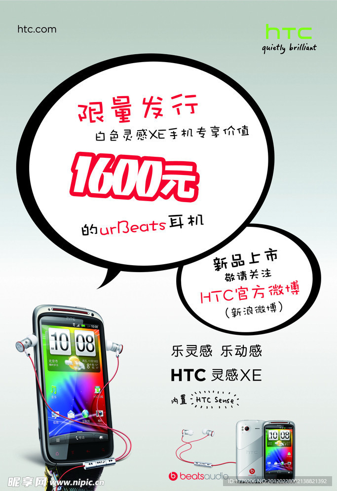 HTC灵感xe海报设计稿