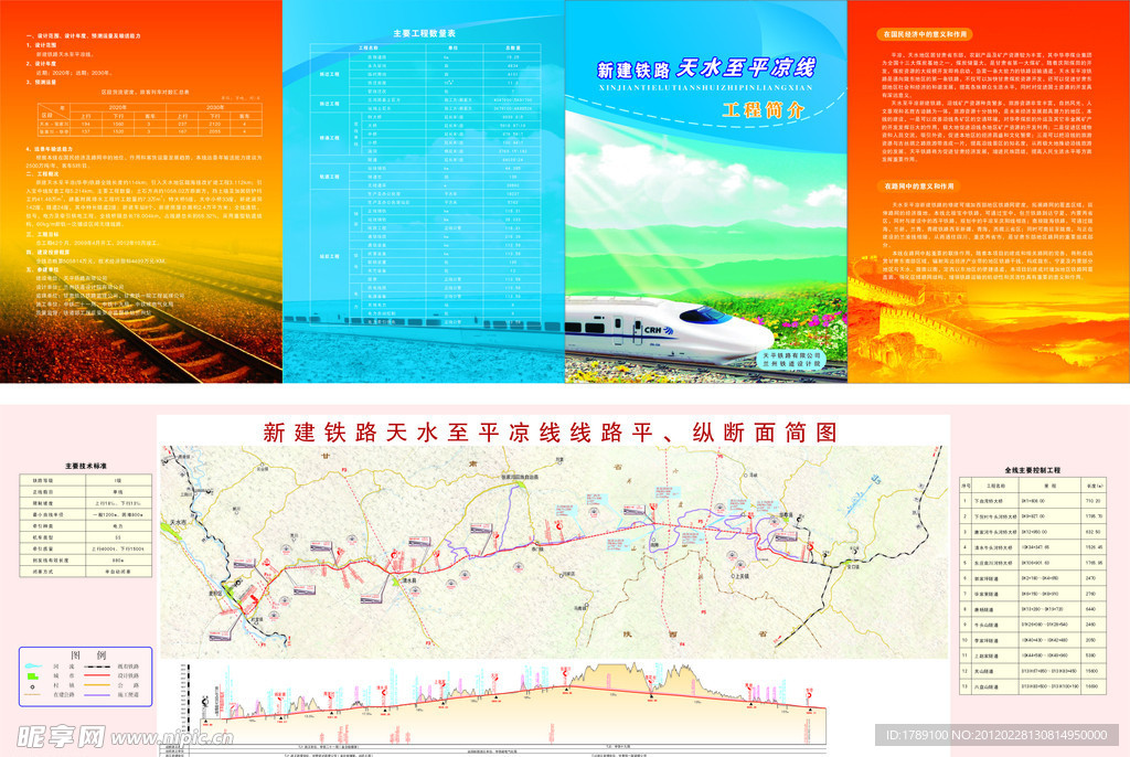 铁路 铁建 四折页