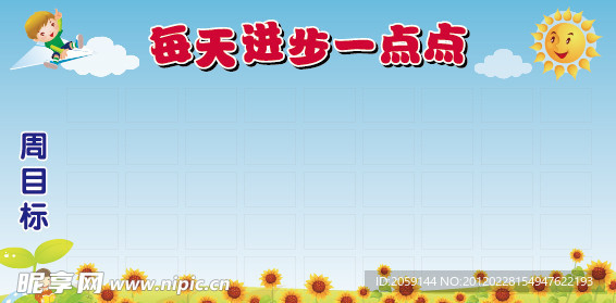 学校展板