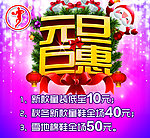 元旦巨惠