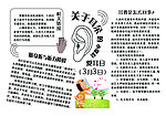关于耳朵的小常识