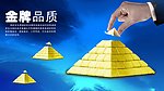 金牌品质海报