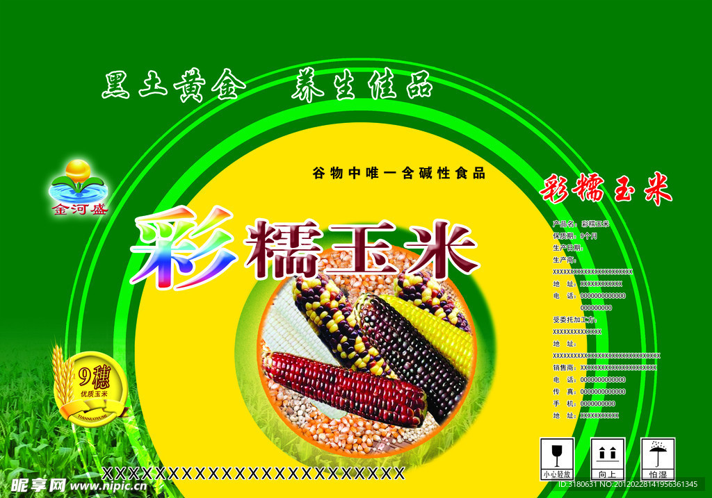 糯玉米