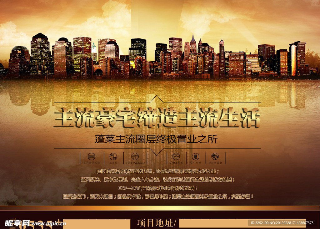 房地产楼盘宣传广告