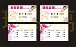 化妆美容名片