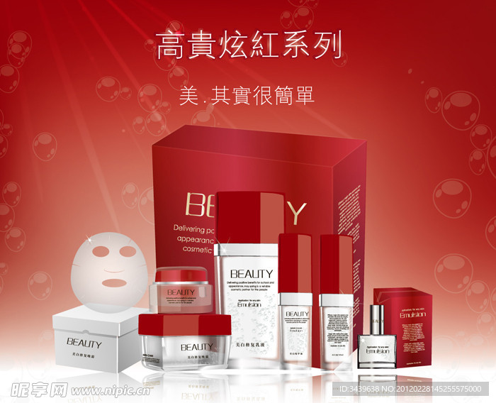 化妆品包装