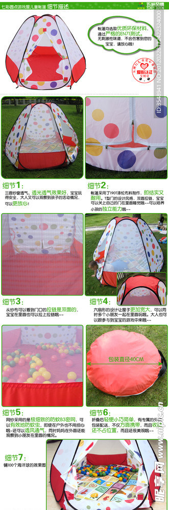 淘宝宝贝儿童帐篷产品细节说明书