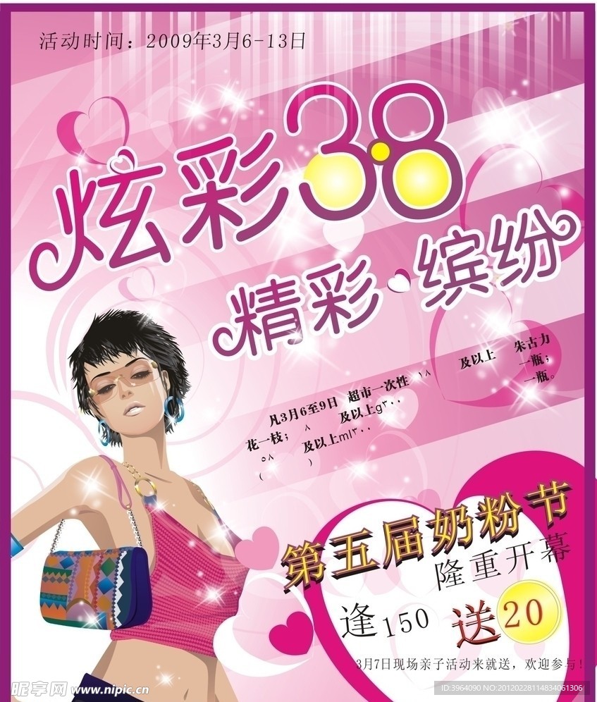 38妇女节