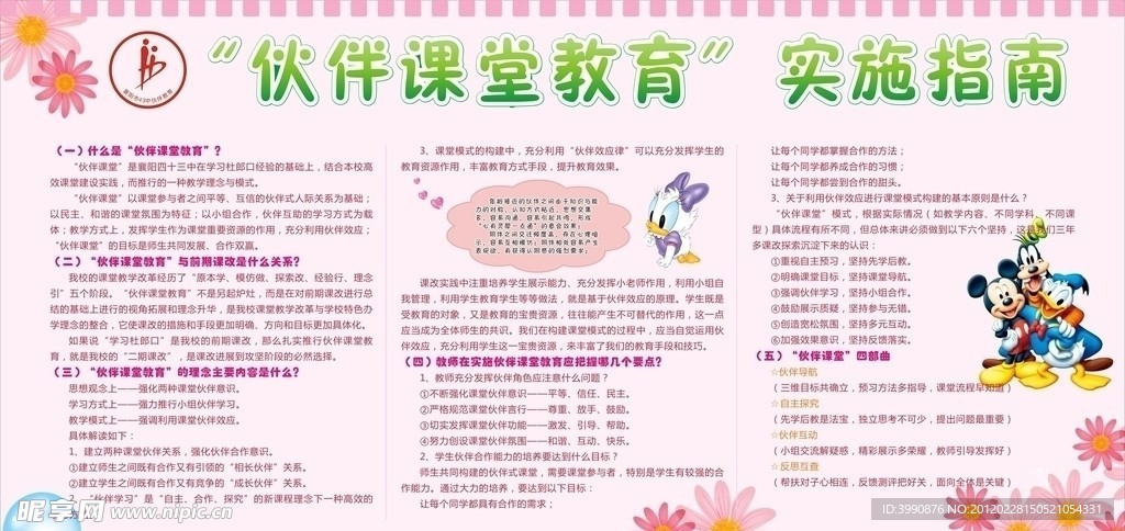 教育实施指南