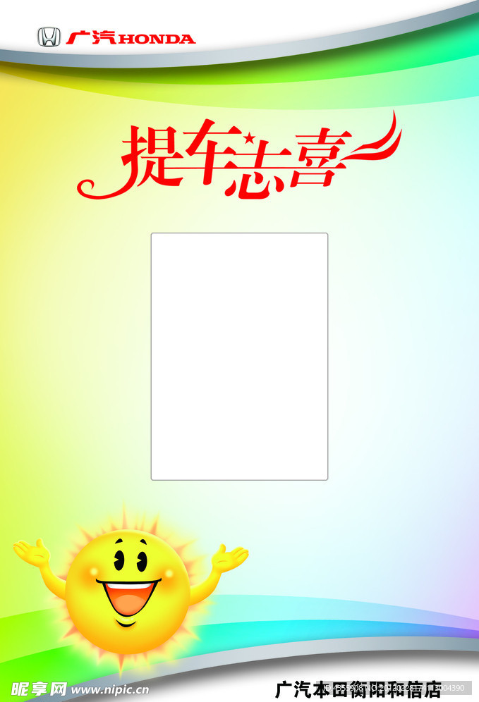 提车志喜