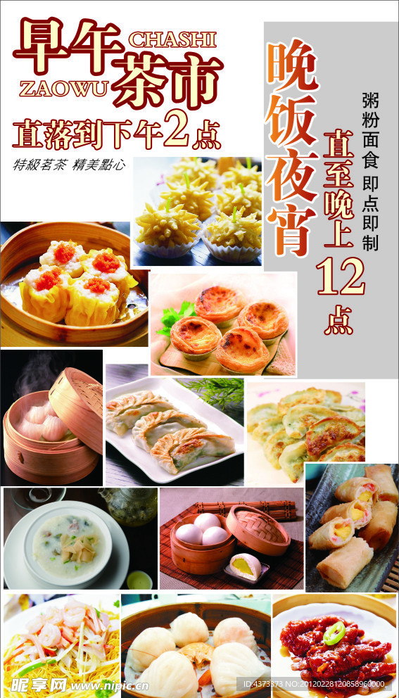 饮食广告