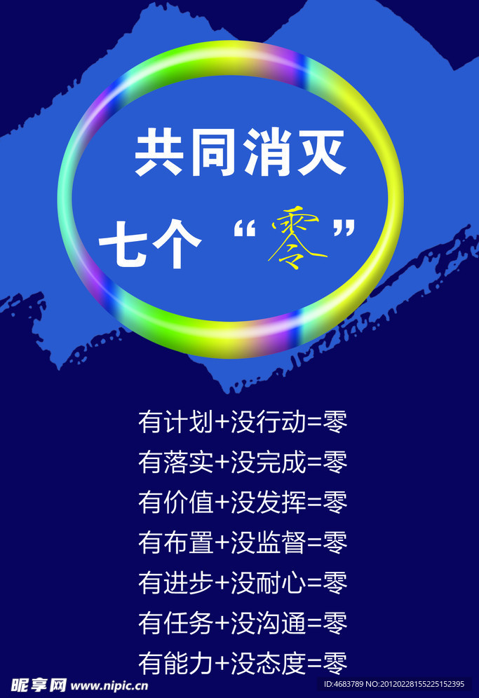 安全标语