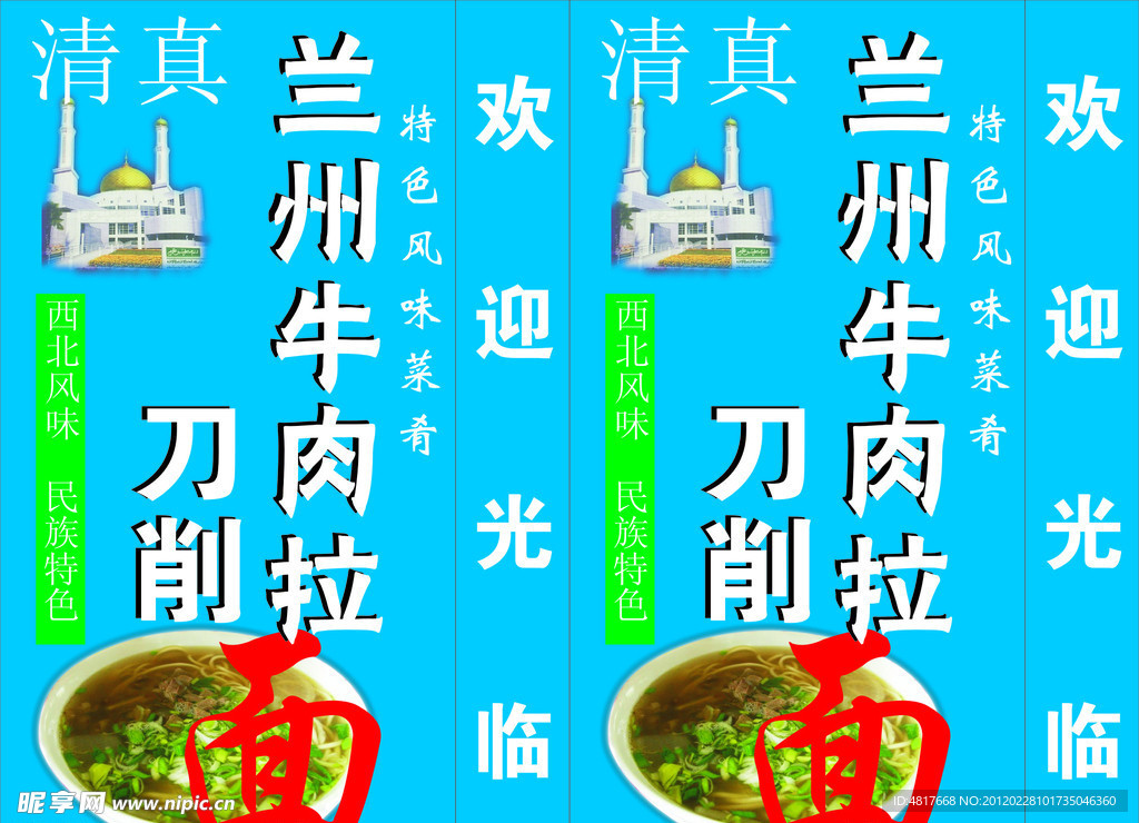 兰州拉面 灯箱