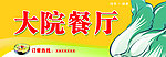 餐厅