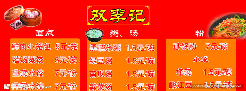 饭菜价目表