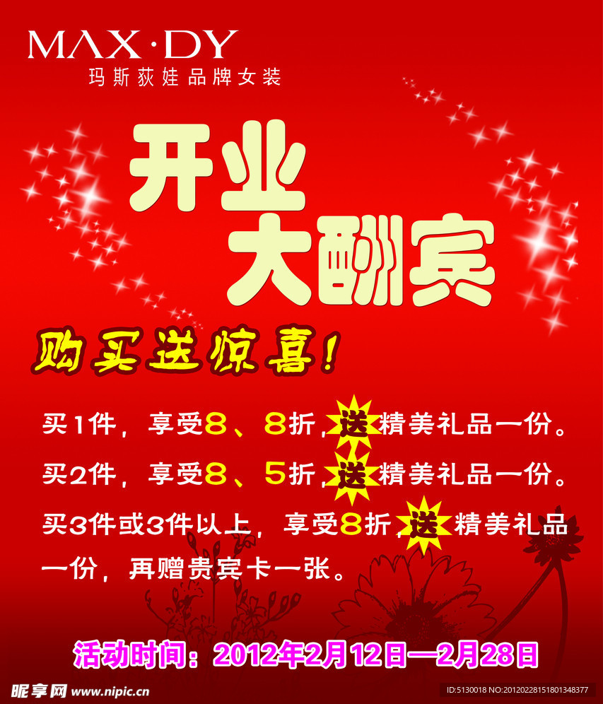 开业大酬宾