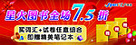 星火英语打折海报