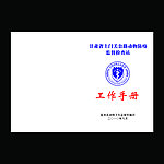 工作手册