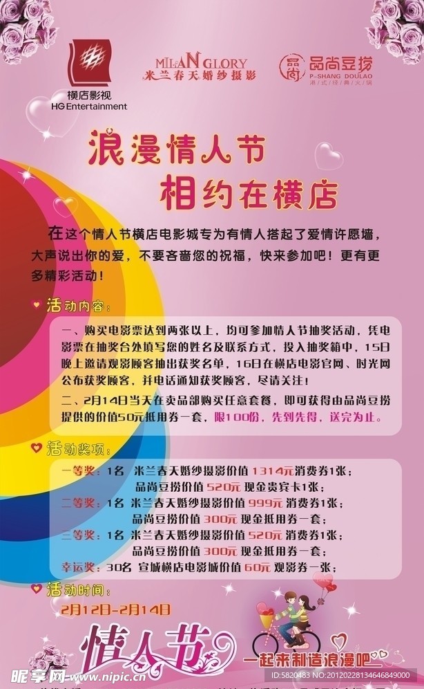 2月浪漫情人节 相约在横店