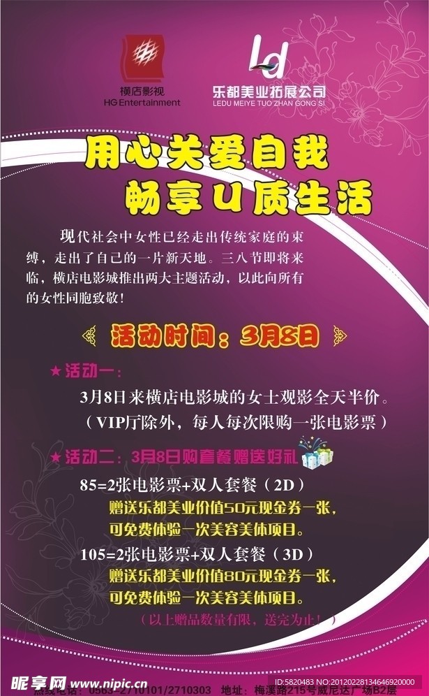 3月活动X展架用心关爱自我