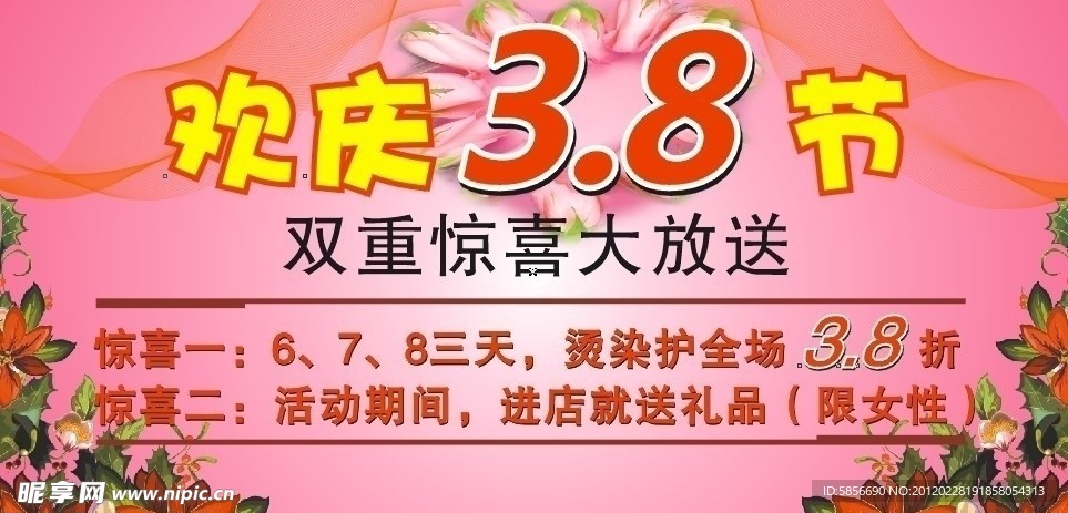3 8节美发活动