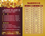 会员说明卡
