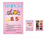 果园海报和宣传单