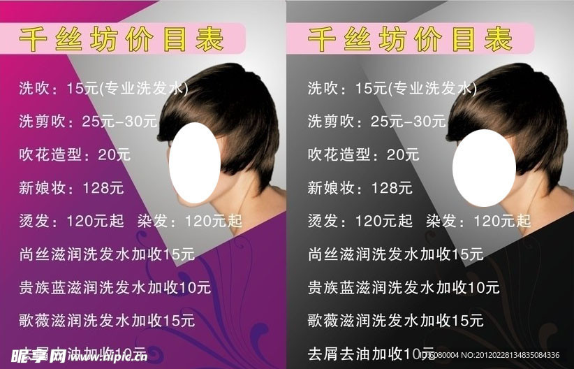 美发价目表