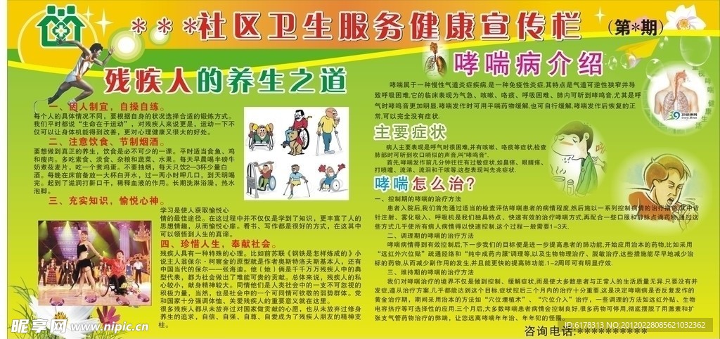 社区卫生宣传栏