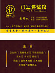 门业体验馆
