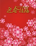 春节背景