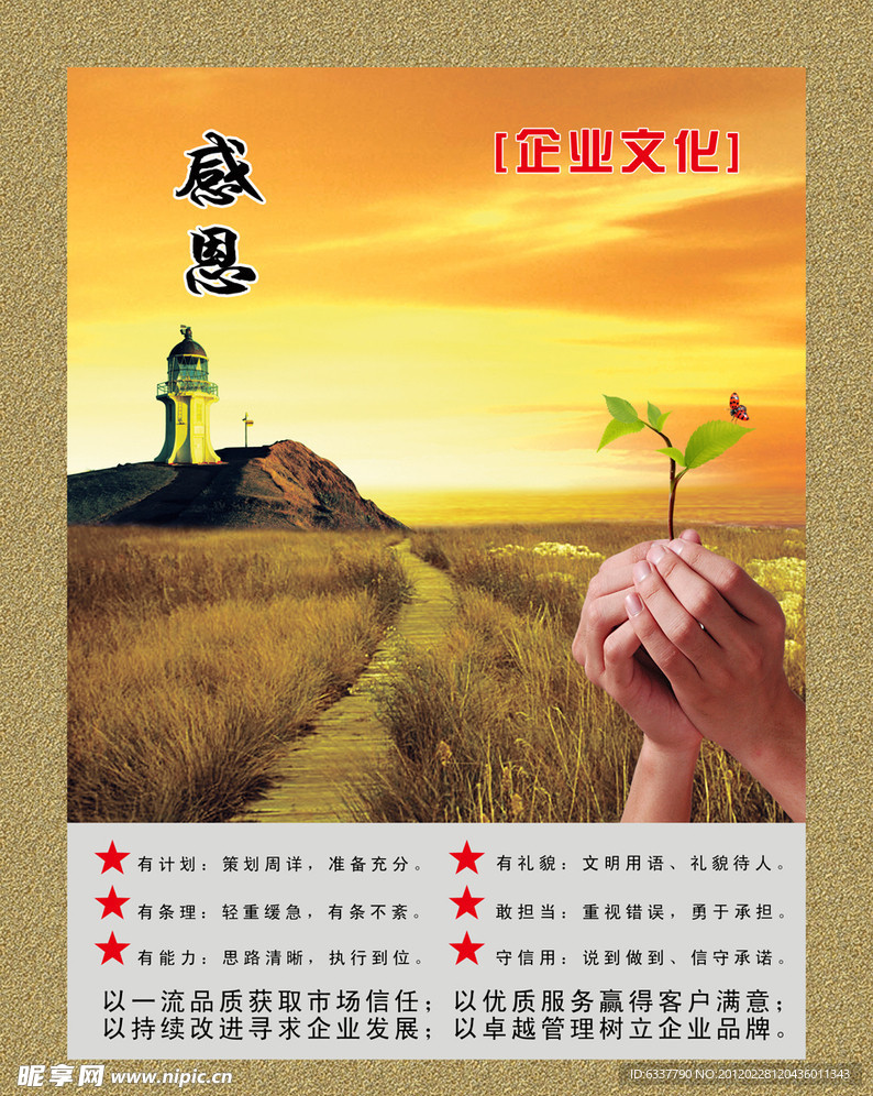 企业文化