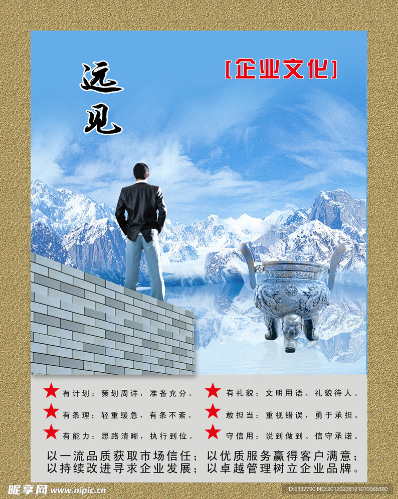 企业文化