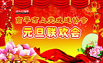 元旦联欢会背景
