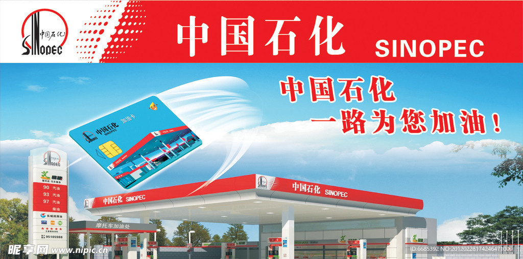中国石化广告