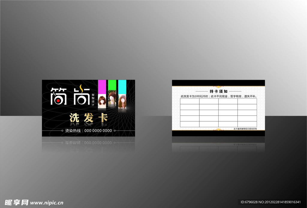 简尚洗发卡