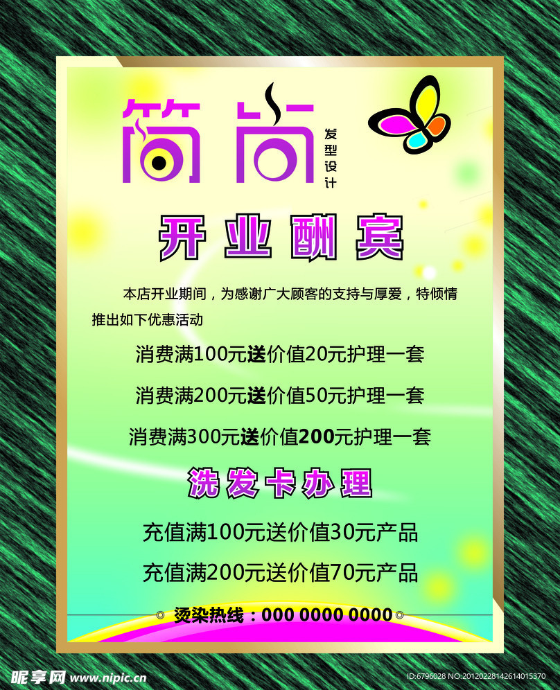 简尚海报