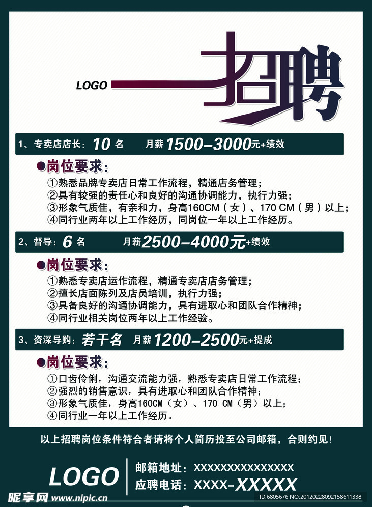 招聘
