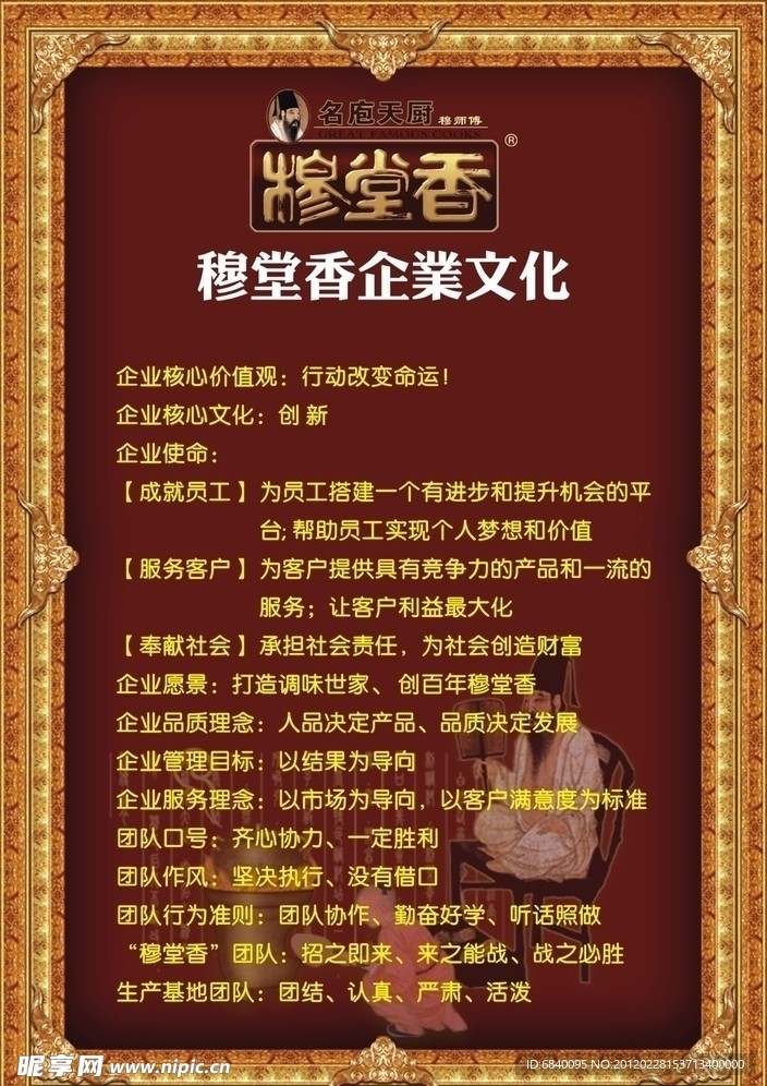穆堂香 企业文化 穆堂香背景
