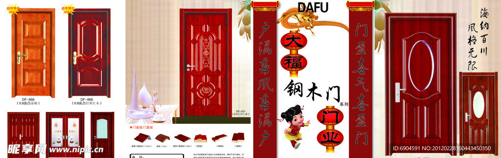 大福门业