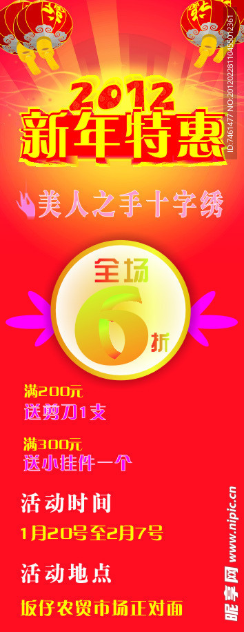 特惠十字绣