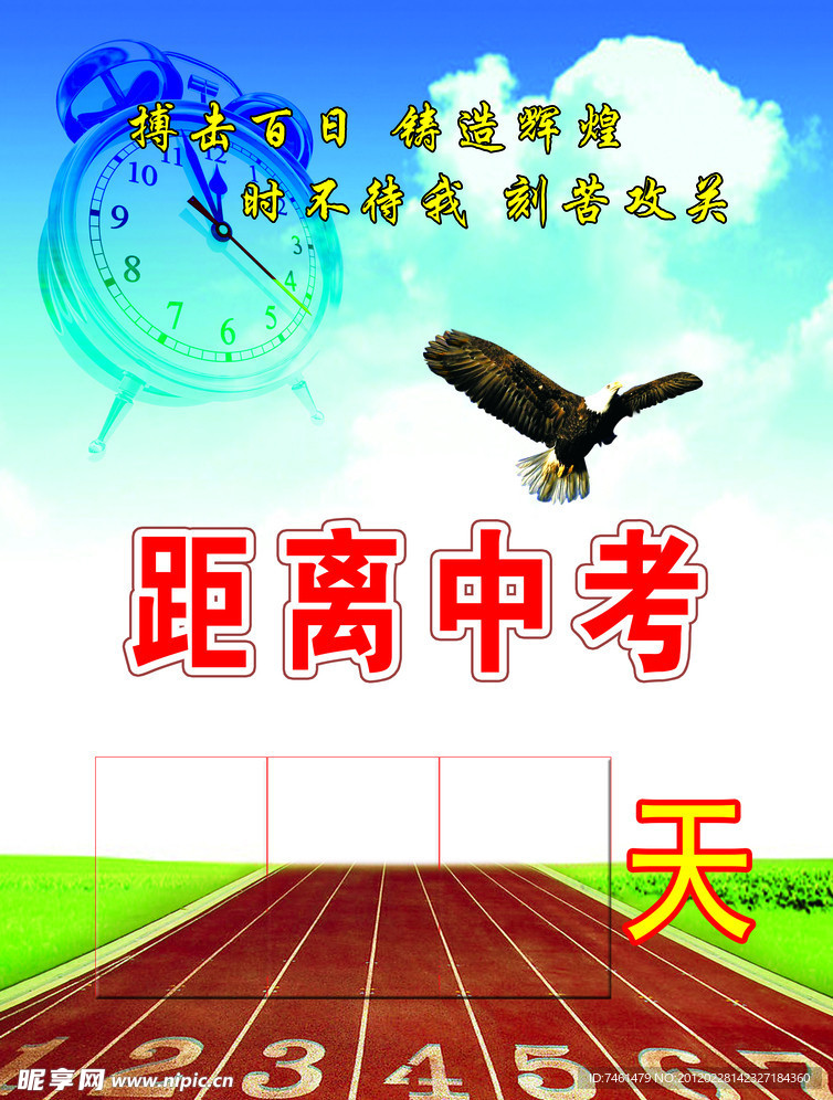 中考倒计时展板