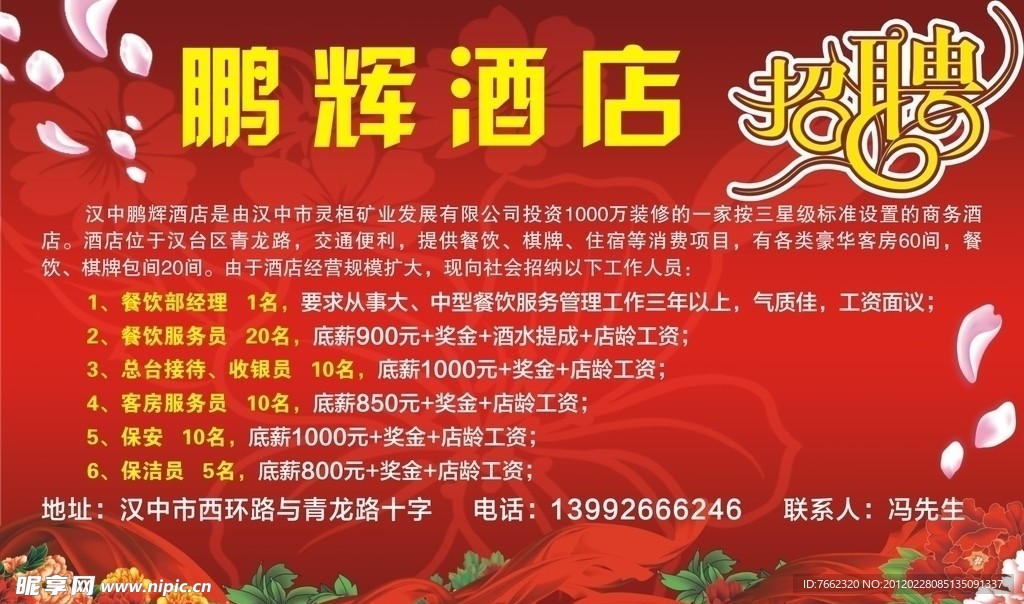 招聘