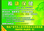 福康保健