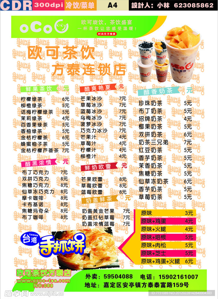 冷饮设计