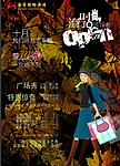 海宁时尚购物广场海报